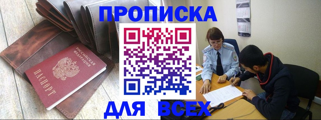 прописка для работы в Самаре